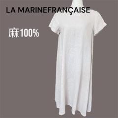 LA MARINE FRANCAISE リネンワンピース ベージュ 麻100％