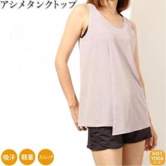 【新品未使用】アシメタンクトップ/ピンク（F）M～Lサイズ吸汗軽量ストレッチ