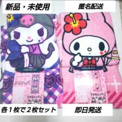 激レア！日本未発売　クロミ　フェイスタオル３枚 2586883311.jpg?1747460176