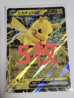 ポケモンメガスタンプラリー2025 ジャンボカード ピカチュウex 5枚