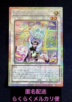 メルカリ便　カプシーヤミーウェイ　プリシク　プリズマ 遊戯王カプシーヤミーウェイ プリズマティックシークレットレア
