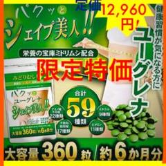 パクッとユーグレナ シェイプ美人 1点 ミドリムシ 美容ダイエットサプリメント