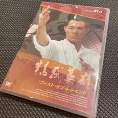 フィスト・オブ・レジェンド('94香港)DVD/ジェット・リー