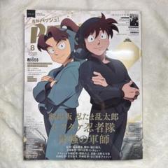 月刊パッシュ PASH 2025年8月号 忍たま うたプリ