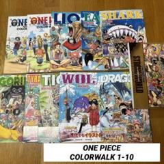 尾田栄一郎画集(イラスト集) COLORWALK 全巻セット10冊
