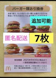 10冊マクドナルド　無料券+クーポン券 マクドナルド クーポン 無料券 10枚✖️5セット - メルカリ