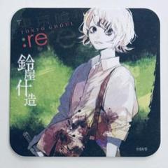 東京喰種 アートコースター 11枚まとめ売り compass1719291918.jpg