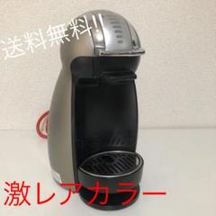【激レア限定カラー】ネスカフェドルチェグスト MD9771