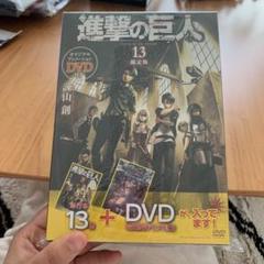 進撃の巨人 13