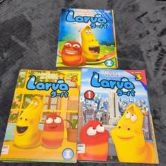 Larva ラーバ SEASON1～3 dvd 全18巻 セット