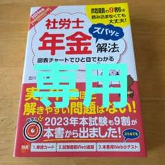 【最新】2025年令和7年　社労士24 テキスト&問題集　新品未使用　フルセット 2025年最新】大原 社労士 テキストの人気アイテム - メルカリ