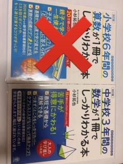 小学校・中学校算数・数学参考書セット