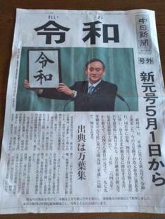 中日新聞号外2010年10月1日 中日ドラゴンズ優勝記事