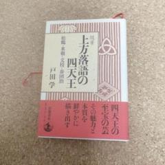 落語研究会 上方落語四天王　DVD４枚組　解説付 落語研究会「上方落語四天王」（DVD4枚組） - 米朝商店｜桂米朝