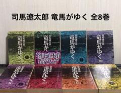 【割引あり★全巻初版＆帯付】「竜馬がゆく 」 1〜11巻 竜馬がゆく 11 (文春e-book) | 司馬遼太郎, 鈴ノ木ユウ | マンガ