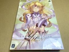 PS4 この世の果てで恋を唄う少女YUーNO 限定版