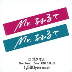 2025年最新】mr.ふぉるて タオルの人気アイテム - メルカリ