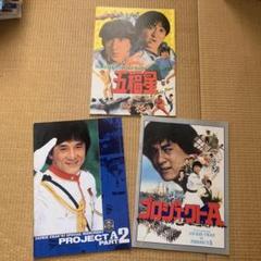 2022年最新】ジャッキーチェン グッズの人気アイテム - メルカリ