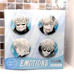 呪術廻戦 五条悟 缶バッジ 4個セット EMOTIONS - メルカリ