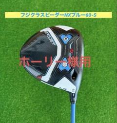 コブラ エアロジェットLS ドライバー9° スピーダーNXブルー 60-S