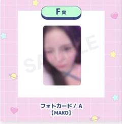 NiziU マコ ハッピードロー フォトカード F賞 A 即購入⭕️