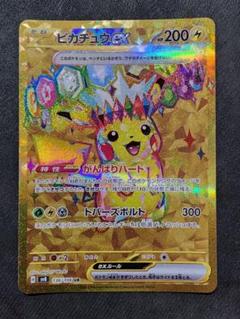 ピカチュウex UR 超電ブレイカー psa9 ポケカ】ピカチュウex URの買取・相場価格と値段推移｜超電
