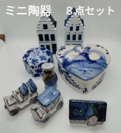 ♦デルフトブルー ミニハウス オランダ製 置物 飾り食器 調味料入れ 骨董品 ♢デルフトブルー ミニハウス オランダ製 置物 飾り食器 調味料