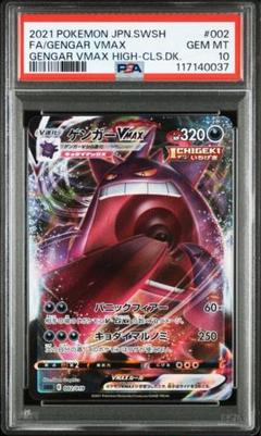 【PSA10】ゲンガーVMAX RRR ハイクラスデッキ002/019