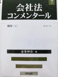 2025年最新】会社法コンメンタールの人気アイテム - メルカリ
