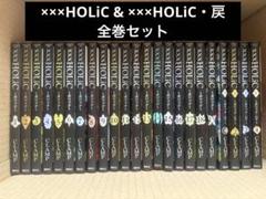xxxHOLiC &×××HOLiC・戻 ホリックレイ 全巻セット CLAMP