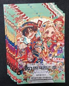 地縛少年花子くん 10周年記念ミュージアム トレーディング