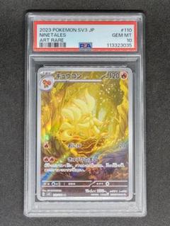 psa10 キュウコン AR 3連番 PSA10】ポケモンカード151 キュウコンAR 連番 - メルカリ