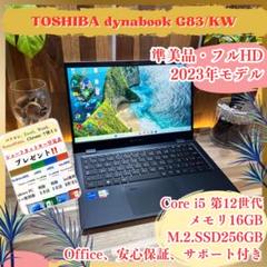 準美品2023年9月発売‼️dynabook☘第12世代☘16GB☘ノートパソコン