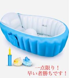 【送料無料!】ベビーバス 赤ちゃん用お風呂 旅行 ポンプ 持ち運び便利 プール