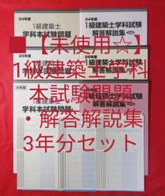 2025年最新】#一級建築士問題集の人気アイテム - メルカリ