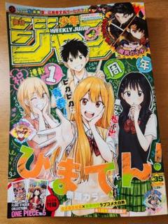 最新号　週刊少年ジャンプ