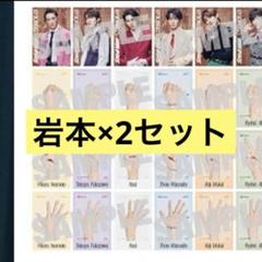SnowMan 岩本照 じゃんけんカード Serious 初回b