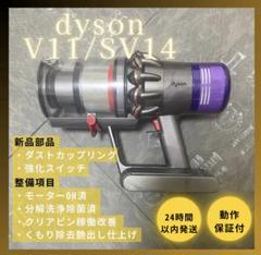 赤字処分　ダイソンSV14本体のみ　動作確認済み　エコ67分　一部不具合有り 徹底整備済・動作保証付】ダイソンV11 SV14 本体のみ - メルカリ