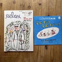relax 雑誌 69〜92号(24冊セット)②