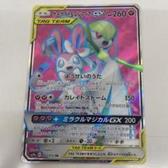 ポケモン - サーナイト＆ニンフィアGX SR SM9a ナイトユニゾン 061/055 サーナイト＆ニンフィアGX SR SM9a ナイトユニゾン 061/055