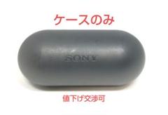 【ケースのみ】SONY WF-C500 ワイヤレスイヤホン BLACK 2のサムネイル