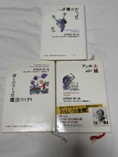 ロアルド・ダール コレクション 【22冊セット⭐︎】 ロアルド・ダール コレクション 22冊 全巻セット20冊と別冊2冊計