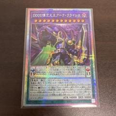 遊戯王　DDDD偉次元王アーククライシス　プリズマシク、シークレット