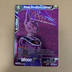 ドラゴンボール超 カードゲーム フランス版 TB1 SPR ビルス ドラゴンボール超 カードゲーム フランス版 TB1 SPR ビルス