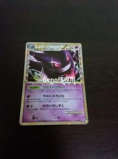 ゲンガー、ゴースト、ゴースPSA連番鑑定品　ロストリンク ポケモンカード ゲンガー グレート LL ロストリンク LEGEND PSA8