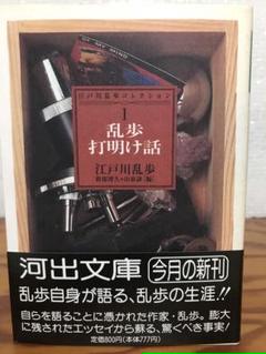 江戸川乱歩コレクション全6冊セットです。新保博久、山前譲編。 江戸川乱歩コレクション全6冊セットです。新保博久、山前譲編。