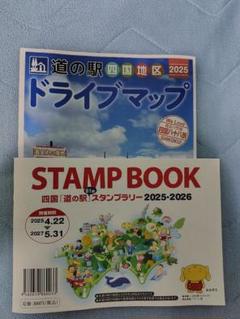 四国道の駅スタンプブック2025＆ドライブマップ - メルカリ