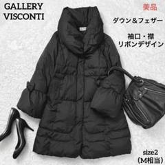 美品GALLERY VISCONTI ベージュ ダウンジャケットサイズ2 2025年最新】GALLERY VISCONTI ダウンジャケットの人気アイテム