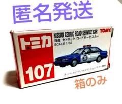 FINEMODEL ファインモデル　セドリック　JAF サービスカー　1/43 人気提案 セドリック ファインモデル アンチモニー JAF 1/43