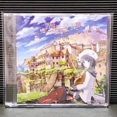 同人音楽 CD 異郷音楽 / 星猫音楽